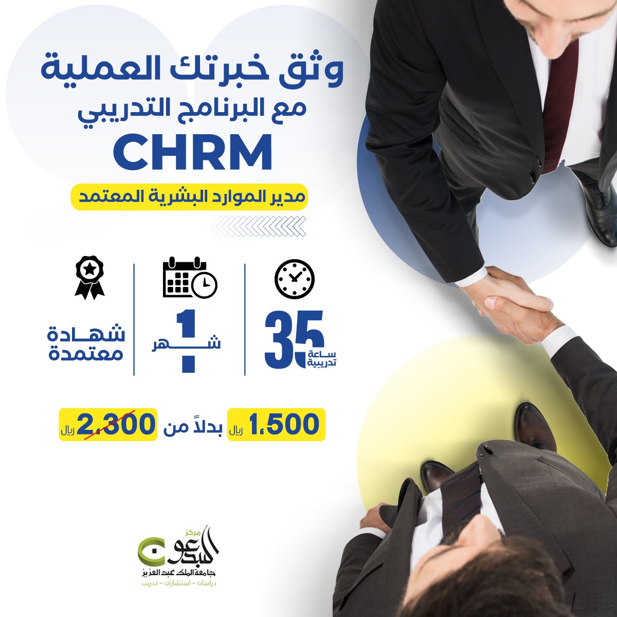 اكتسب الخبرة للعمل كمدير للموارد البشرية مع برنامج تدريب CHRM
سجل معنا الآن وفالك التوفيق 📱
#مواردبشرية #دروات #تدريب