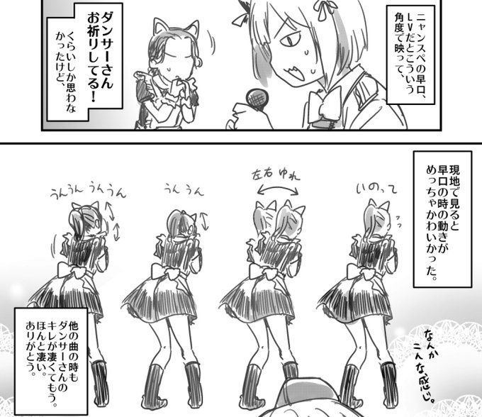 ニャンスペの時のダンサーさんの動きが好き。
画像は5th幕張。 