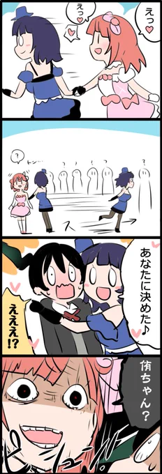 #虹5thNT_day2 #lovelive 

👠歩夢を引き剥がしてから侑をハグよ♪ 