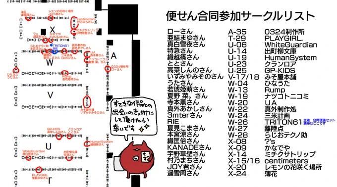 #艦これ便せん合同宝の地図的なものも作ってみました便せん合同に参加された作家さんで、軍令部酒保に出展される方を手作業でリストアップしました「リストにはいないが私は!ここにいる!」という方いらっしゃいましたらご連絡よろしくお願いいたします 修正します(主催の周り、密度濃いな…) 