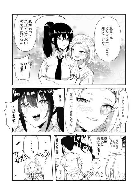 #わたモテ 風夏を誘惑したい莉瀬と、黒木へのエロ知識マウントのことしか頭にない風夏の漫画です。 