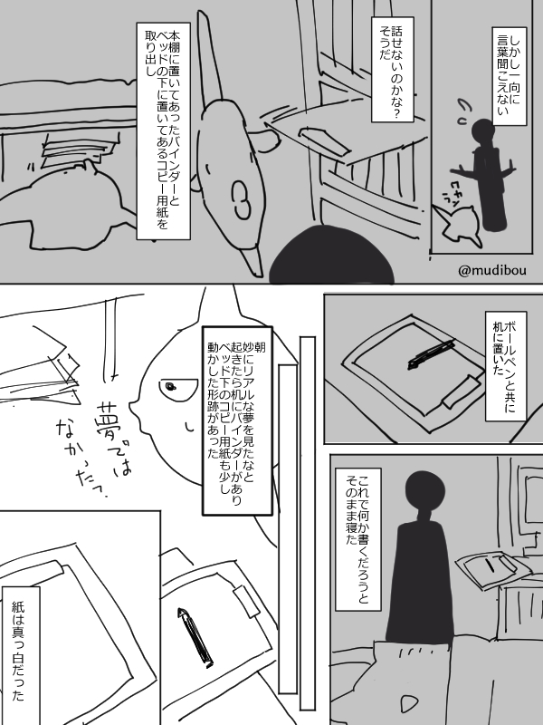 毎日更新チャレンジ
今日はイラストじゃなく、少し不思議な寝ぼけ方の話。

昨晩かな。夢だと思ってたけど、なんかまた勝手に動いてたぽい。
これバインダーに描きかけの絵とか文字とかの紙が先に挟まってたんだけど、「あ、これじゃあ書けんな」ってわざわざ新しい紙を取り出したんだよな。 