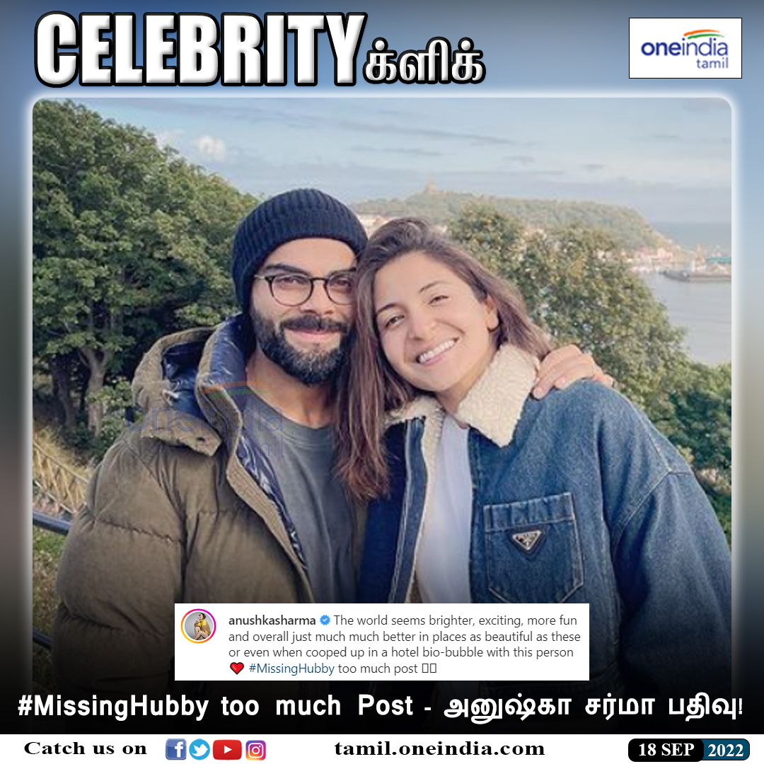 thatsTamil's tweet photo. #CELEBRITYCLICK | #MissingHubby too much Post - அனுஷ்கா சர்மா பதிவு!

https://t.co/JTGrgUIAPr #AnushkaSharma #ViratKohli #MissingHubby #அனுஷ்காசர்மா #Oneindiatamil @AnushkaSharma https://t.co/fGugKT0Eg6