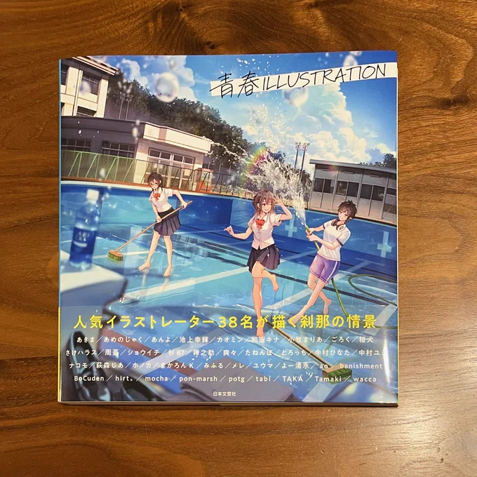 9月21日発売の『青春ILLUSTRATION』に、イラストを4点寄稿させていただきました。正方形で手に取りやすく、見応えたっぷりな一冊です!お見かけの際はよろしくお願いいたします。 ▼ ▼楽天ブックス 