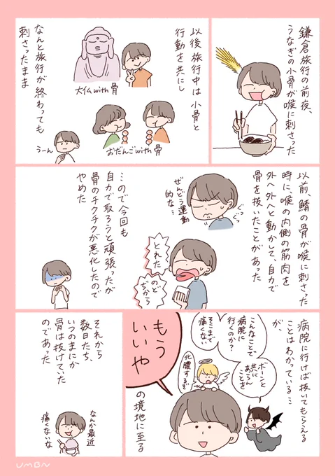 骨のある話 
