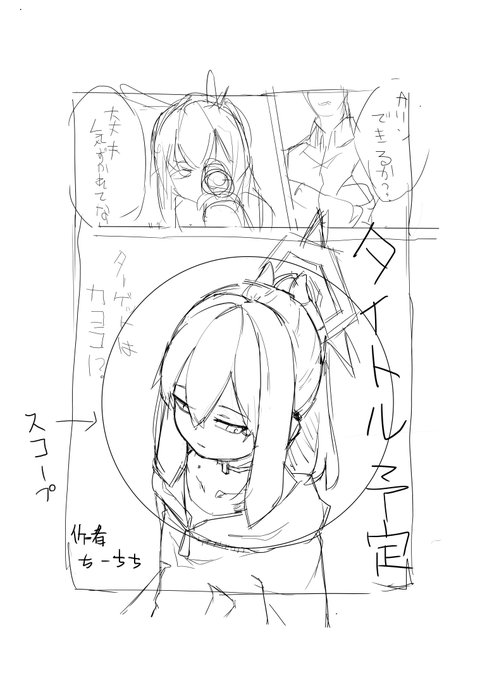 初めて漫画描いてる!
最初の2ページのラフ出来たけど、アドバイスほしい。
#ブルアカ #漫画 