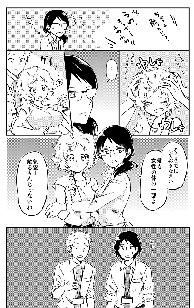 実は一緒に暮らしている アラサー上司と新入社員ちゃんの話(3/5)  #漫画が読めるハッシュタグ #創作百合 (プチ)