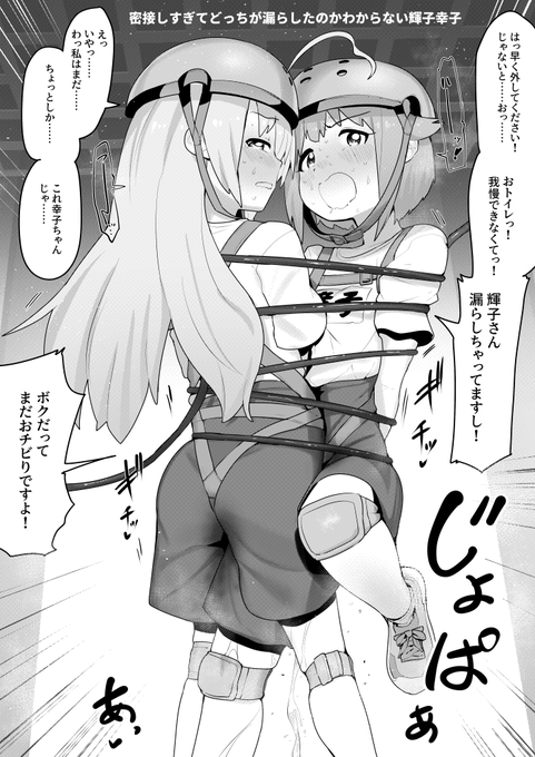 > 密着してるせいで周囲から見るとどっちがお漏らししているかわからないsyo sa...  https://t.co/yjeWjrkm2i 