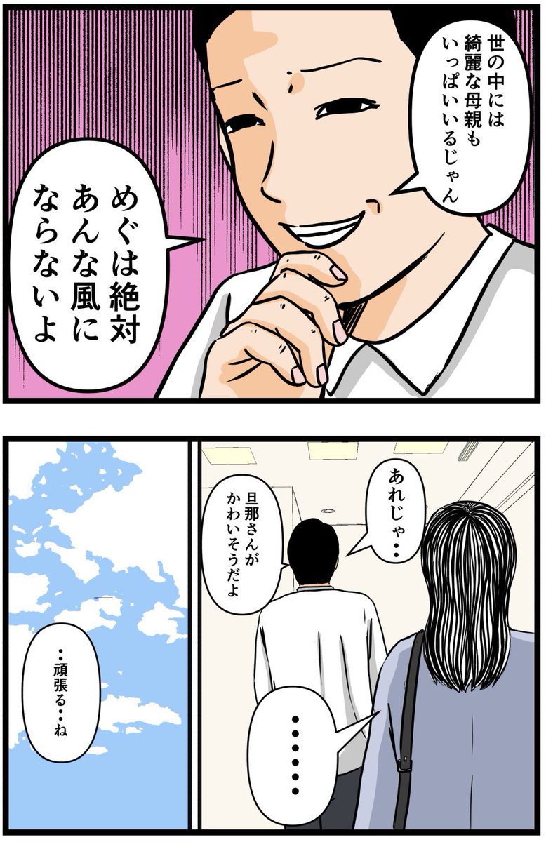 妻の私が闇堕ちした話7

#漫画 