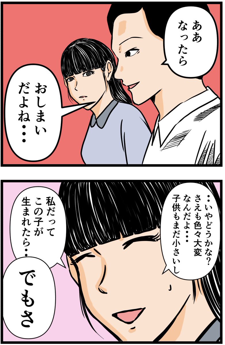 妻の私が闇堕ちした話7

#漫画 