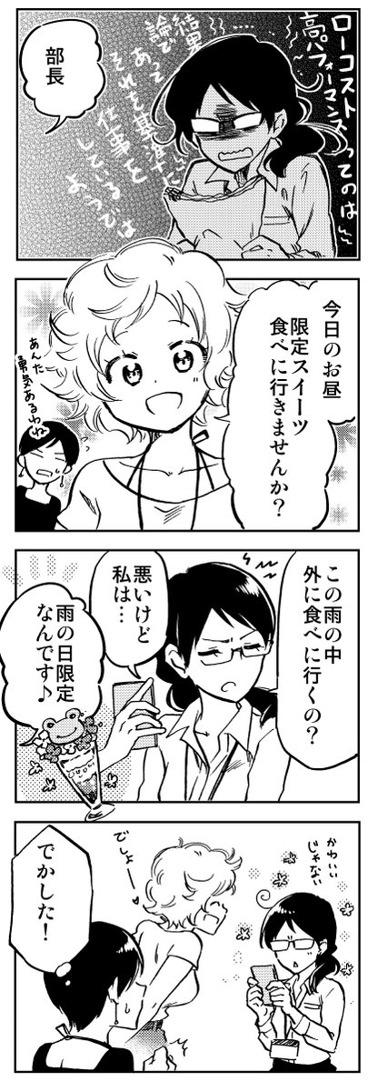実は一緒に暮らしている アラサー上司と新入社員ちゃんの話(2/5)  #漫画が読めるハッシュタグ #創作百合 (プチ)