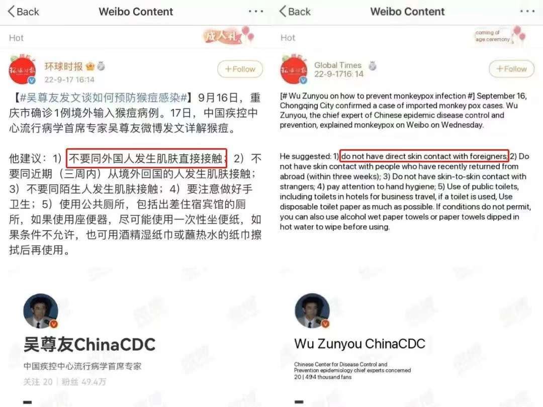 MissXQ's tweet photo. “Don’t have direct skin contacts with foreigners to prevent #monkeypox #china #CDC warns #Chinese  #China https://t.co/6vgGuv5OHM