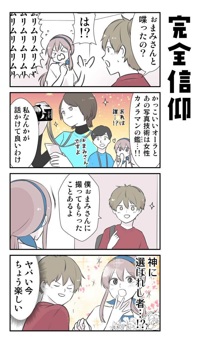 彼氏の応援に行ったら推し選手ができてしまった
35～47話

(※過去再掲)
#カレオシ
#100話公開前企画 
#マンガが読めるハッシュタグ (1/4) 