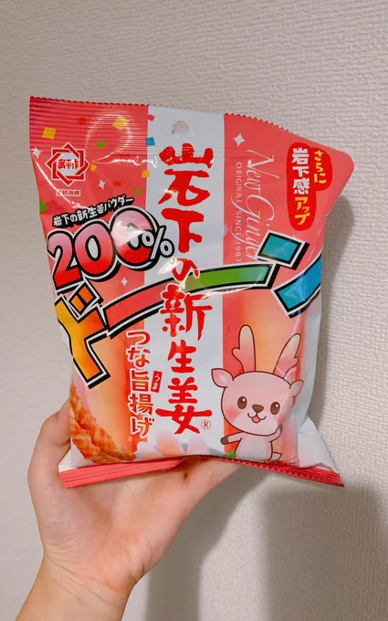 岩下の新生姜つなあられ!
これすごい美味しいから食べてみて欲しい🪷自分だとなかなか見つけられなくてママに買ってきてもらった👊
あまじょっぱいのが好きな人は好きだと思う!生姜の酸味がいい塩味に変換されてておいしー! 