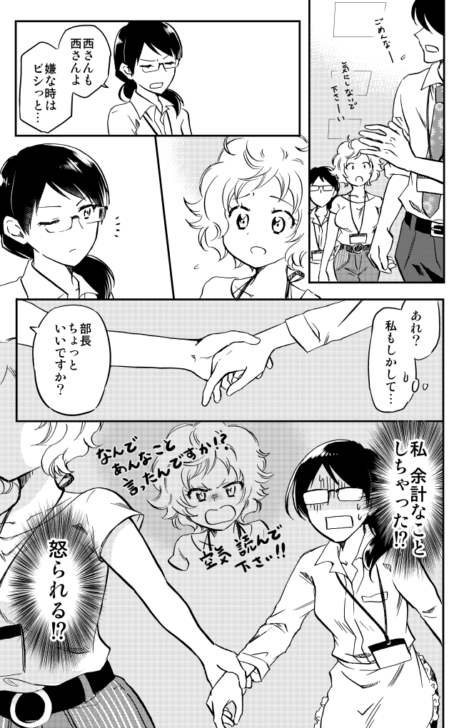 実は一緒に暮らしている アラサー上司と新入社員ちゃんの話(4/5)  #漫画が読めるハッシュタグ #創作百合 (プチ)