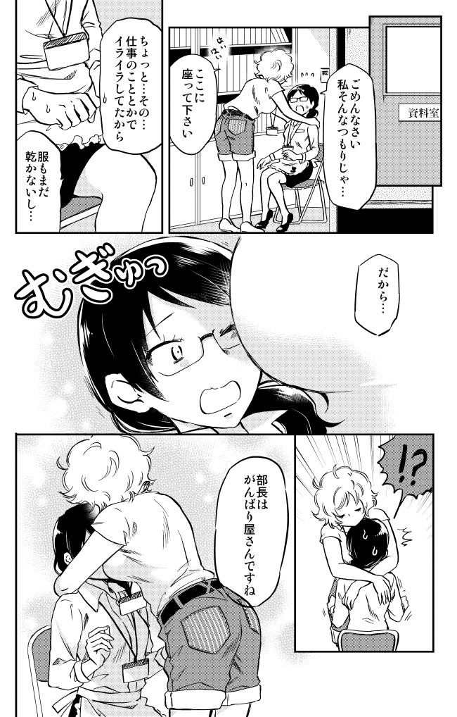 実は一緒に暮らしている アラサー上司と新入社員ちゃんの話(4/5)  #漫画が読めるハッシュタグ #創作百合 (プチ)