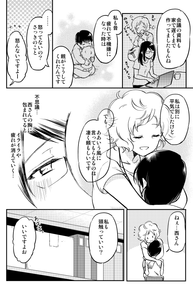 実は一緒に暮らしている アラサー上司と新入社員ちゃんの話(5/5)  #漫画が読めるハッシュタグ #創作百合 (プチ)  「部長と2LDK」全②巻発売中です★ ぜひ1冊よろしくお願いいたします★★★ 