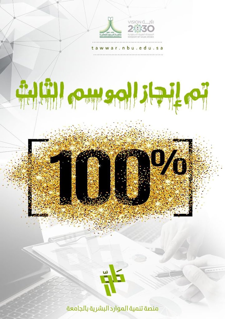 Tawwarnbu's tweet photo. اكتمال الموسم الثالث لبرنامج #طوّر إداري بجامعة الحدود الشمالية ✅

#من_الشمال_الى_الوطن https://t.co/9bBzxL4VME