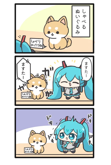 ミクちゃんとしゃべるぬいぐるみ 
