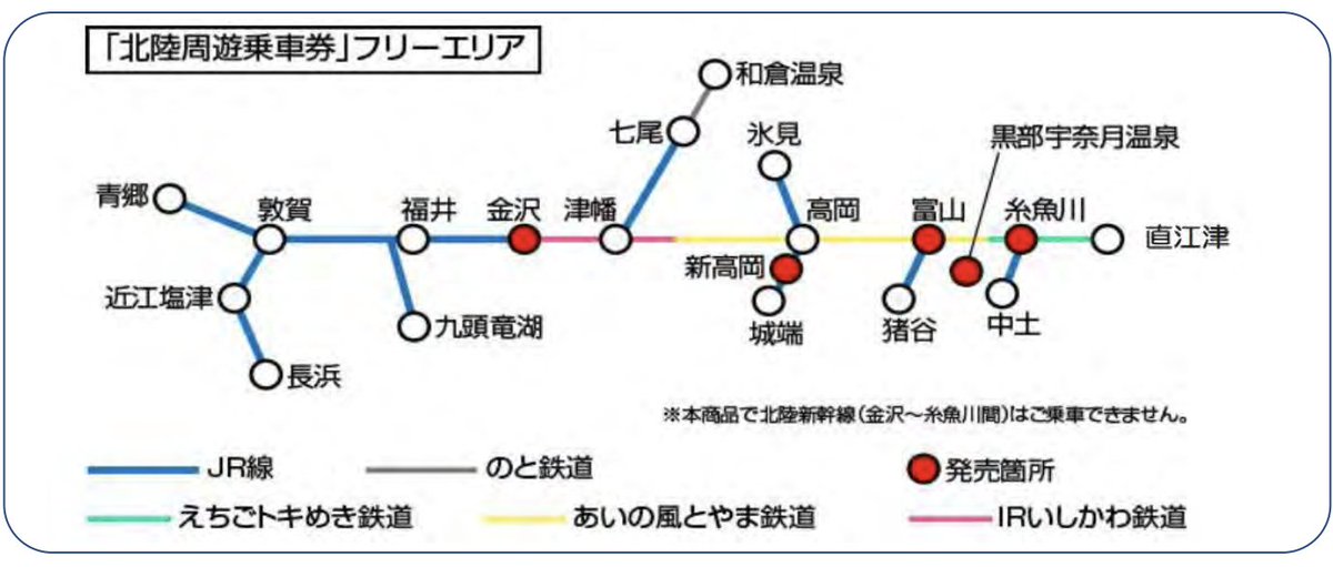 北陸周遊乗車券 - Twitter Search / Twitter