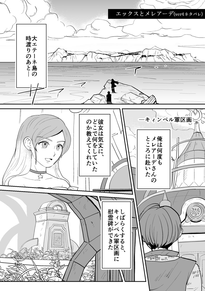 【DQ10】エックスとメレアーデ(ver4全体ネタバレ) 【1/③】
エックスやメレアーデにこんな事を話してほしい……と思って描きました。あと、彼らエテーネの人たちの能力についても描いてみたくて。3回投稿です。