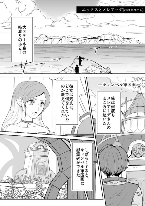 【DQ10】エックスとメレアーデ(ver4全体ネタバレ) 【1/③】

エックスやメレアーデにこんな事を話してほしい……と思って描きました。あと、彼らエテーネの人たちの能力についても描いてみたくて。3回投稿です。 