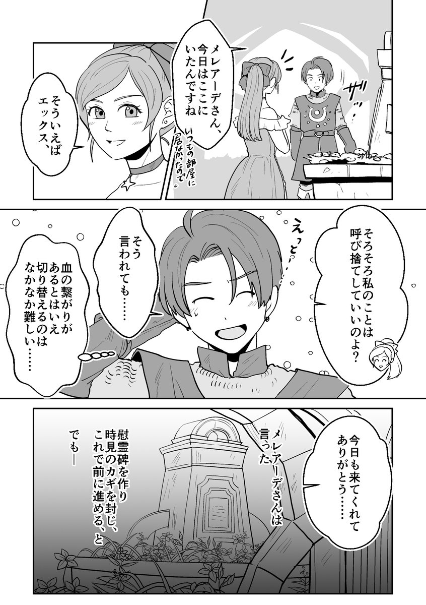 【DQ10】エックスとメレアーデ(ver4全体ネタバレ) 【1/③】
エックスやメレアーデにこんな事を話してほしい……と思って描きました。あと、彼らエテーネの人たちの能力についても描いてみたくて。3回投稿です。