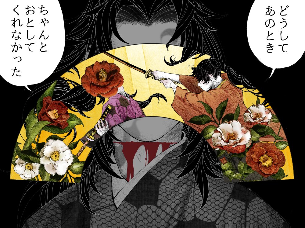 リクエスト 縁巌 兄に椿の花を贈る弟 1/2 