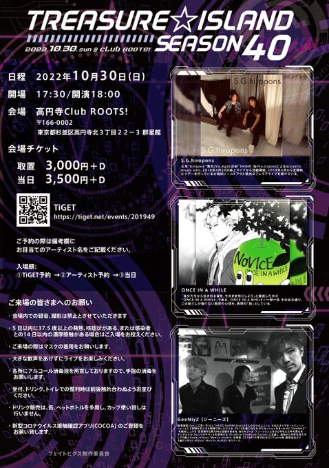 KOENJI_ROOTS's tweet photo. 【告知✨】2022.10.30(日)

「TREASURE☆ISLAND SEASON 40」

【出演】
S.G.hiropons
ONCE IN A WHILE
GeeNiyZ

開場17:30 / 開演18:00
前売 ￥3,000 / 当日 ￥3,500＋1D

入場予約↓
https://t.co/RJltW8al3M https://t.co/PL5M16e7te