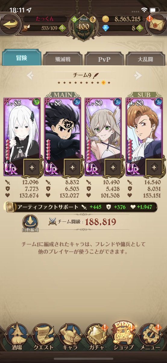 育成中、育成方針血迷ってるかも
#グラクロ