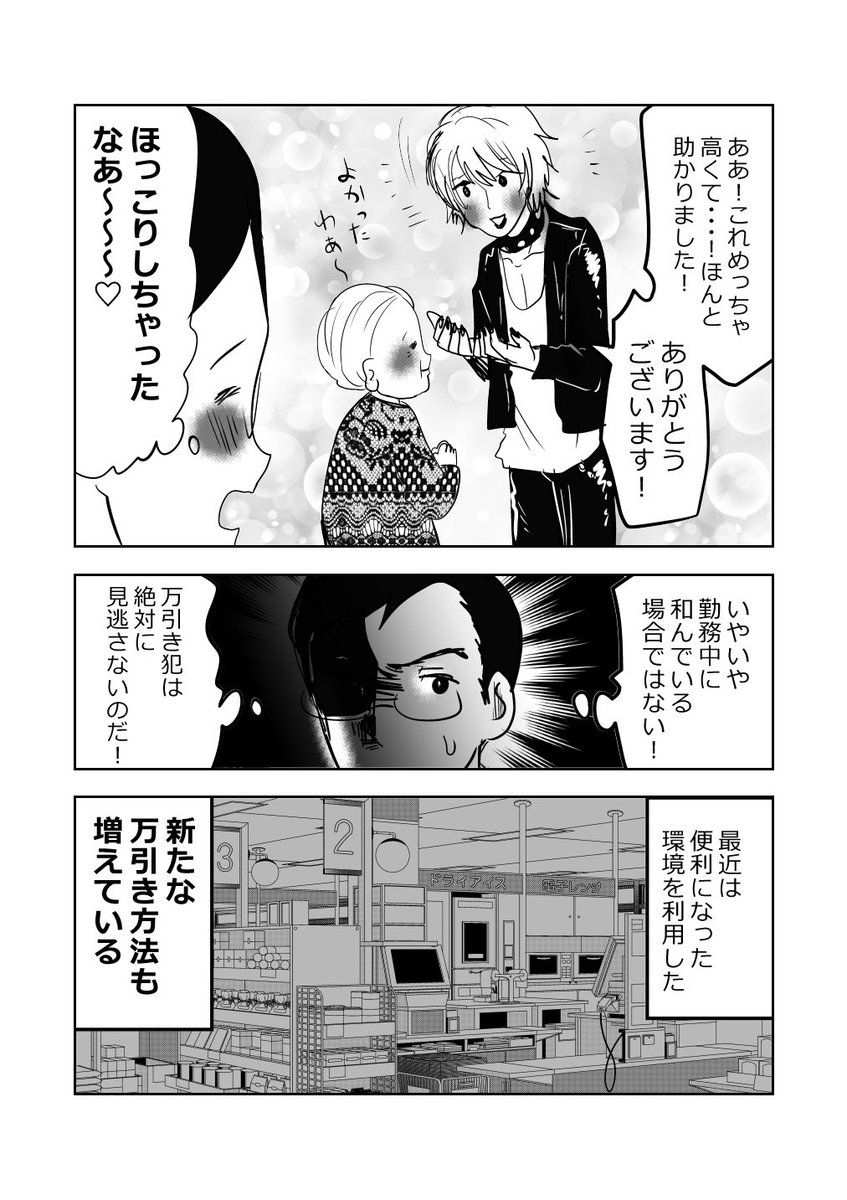 許すまじ、万引き犯!!🔥🙍‍♂️🔥1/2
#漫画が読めるハッシュタグ 