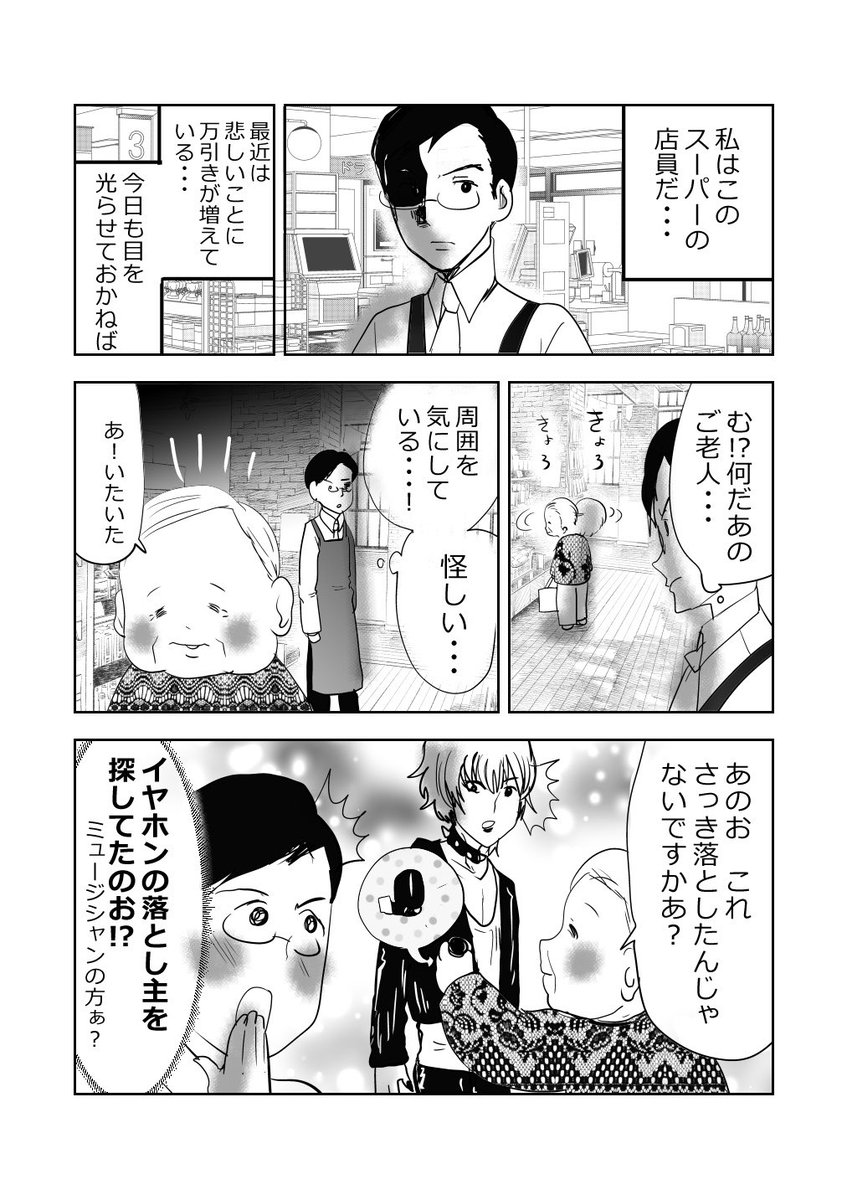 許すまじ、万引き犯!!🔥🙍‍♂️🔥1/2
#漫画が読めるハッシュタグ 