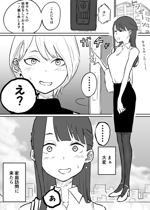 家庭訪問に行っら親御さんが学生時代のセフレだった件(再)
#創作百合 
