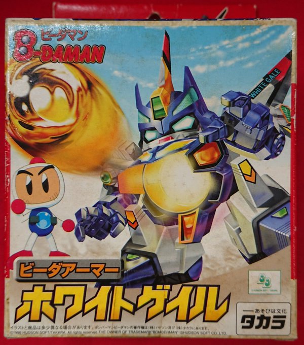 ビーダマン　ガーランドブラスト　コンプリート バトルビーダマン ガーランドブラスト コンプリートキット
