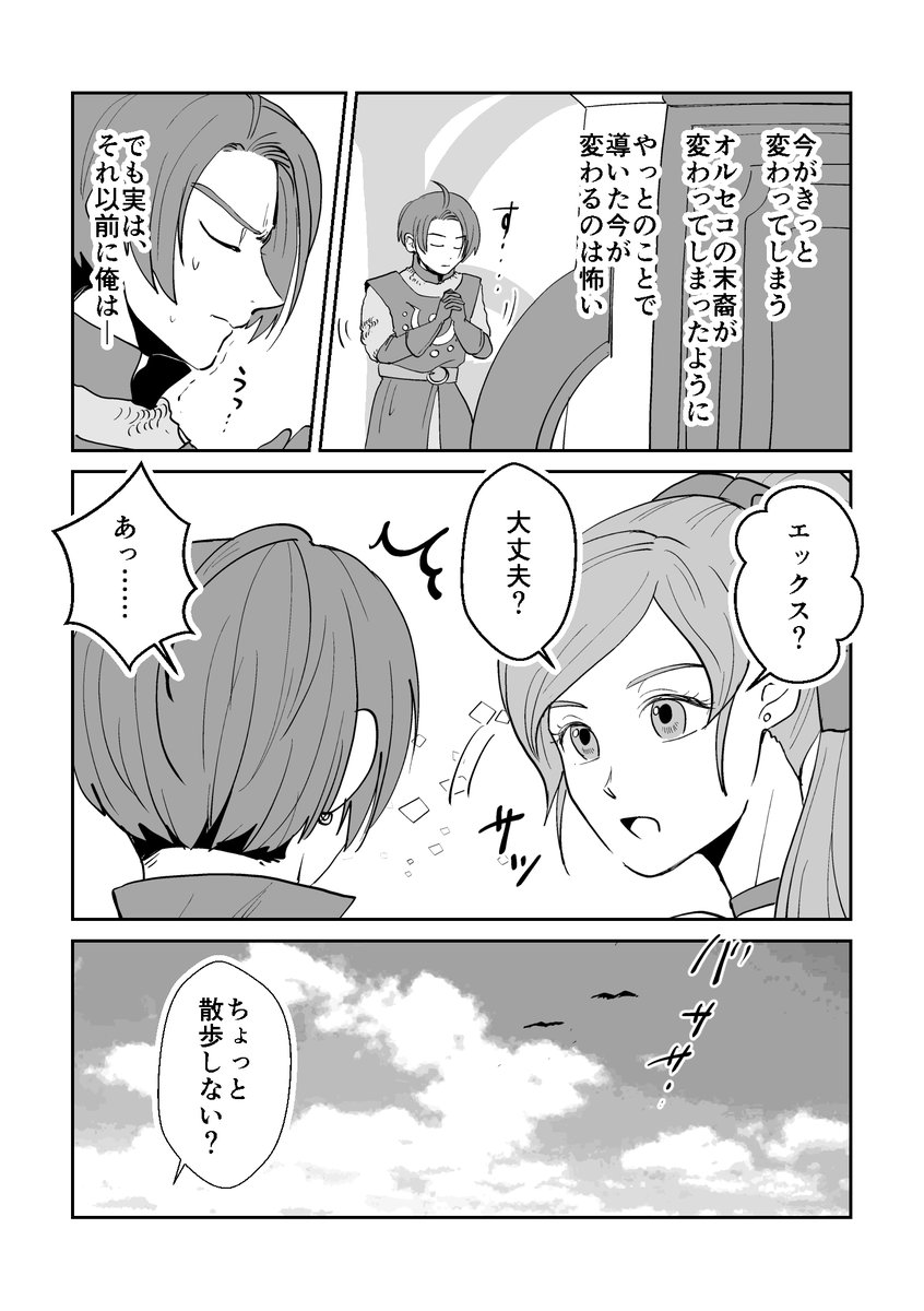 【DQ10】エックスとメレアーデ(ver4全体ネタバレ) 【2/③】

エックスは、メレアーデにだからこそ打ち明けられる悩みを、話し出す。 