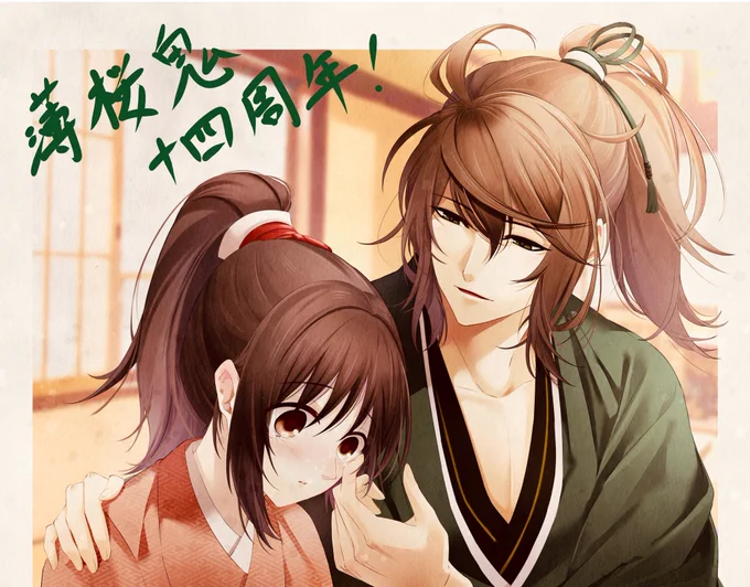 #薄桜鬼14周年#薄桜鬼十四周年過去絵ですが、おめでとうございます 