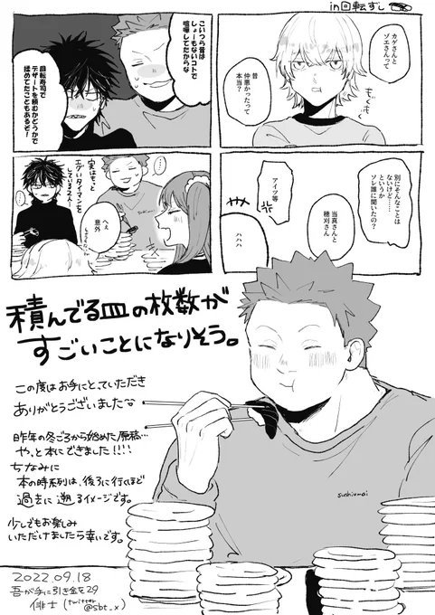 改めまして!!!吾が手お疲れ様でした!!
本をお手にとってくださった方、お話してくださった方、差し入れくださった方、本当に本当にありがとうございました🥳🥳🥳
久々のイベントとても楽しかったです!!

これは本日の無配ペーパーだったやつ🍣 