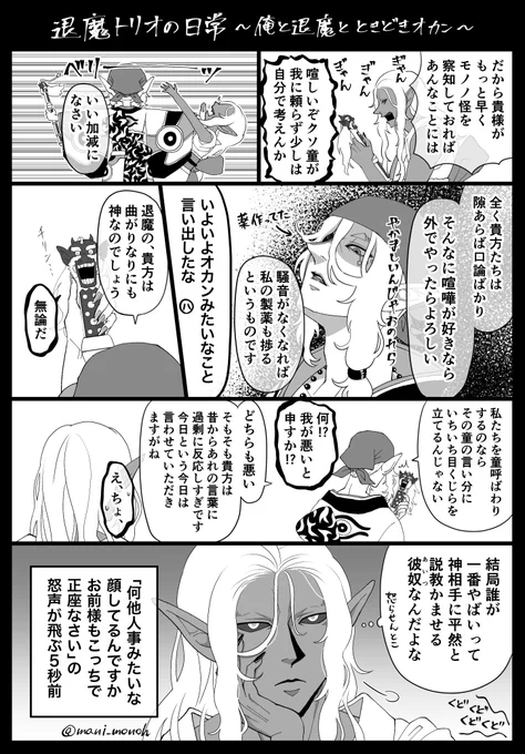 弊モノノ怪ワールドの日常 