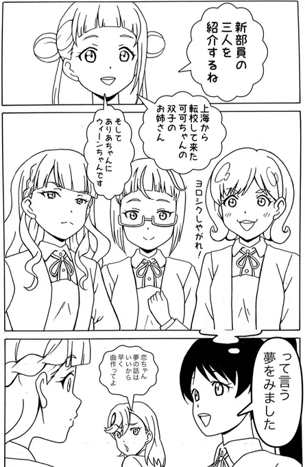 #μʼs #Aqours #虹ヶ咲 #Liella
#lovelive #ラブライブ #マンガ
#イラスト #4コマ 