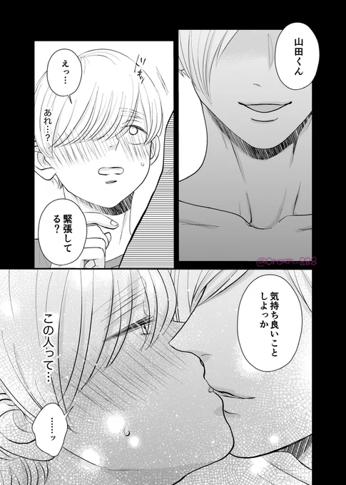 あの後の山田🔞🙈(1/2)

#創作BL 