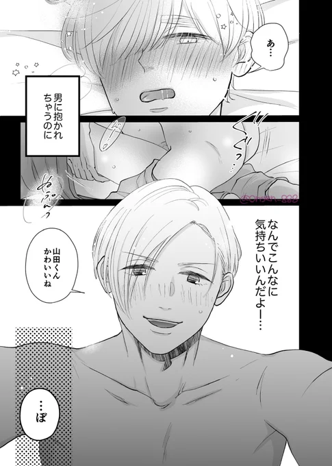 あの後の山田🔞🙈(2/2)

#創作BL 