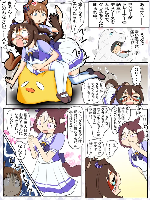今週のウマンガ。お尻ペンペンされるエルコンドルパサー

#ウマ娘プリティーダービー 
#ウマ娘 
