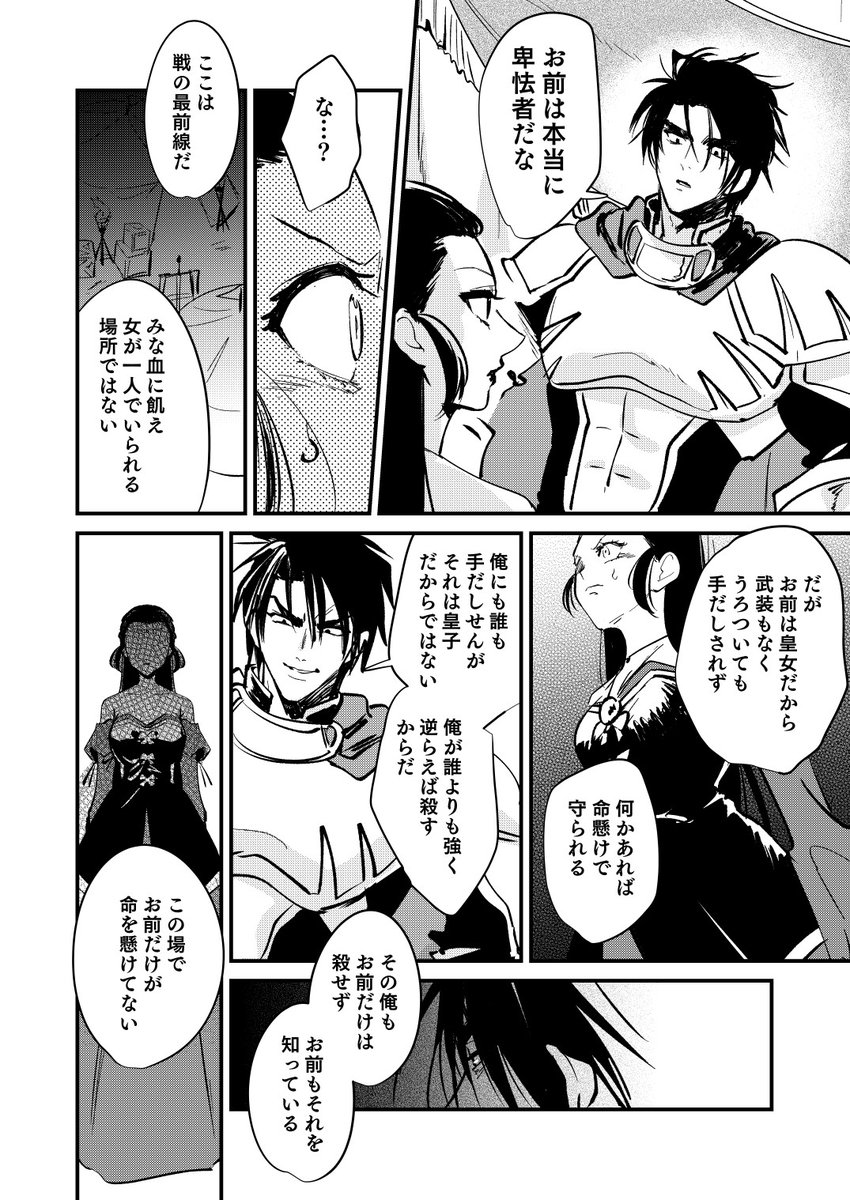 幻想水滸伝2の地獄の兄妹、ブライト兄妹の漫画
#幻想水滸伝 