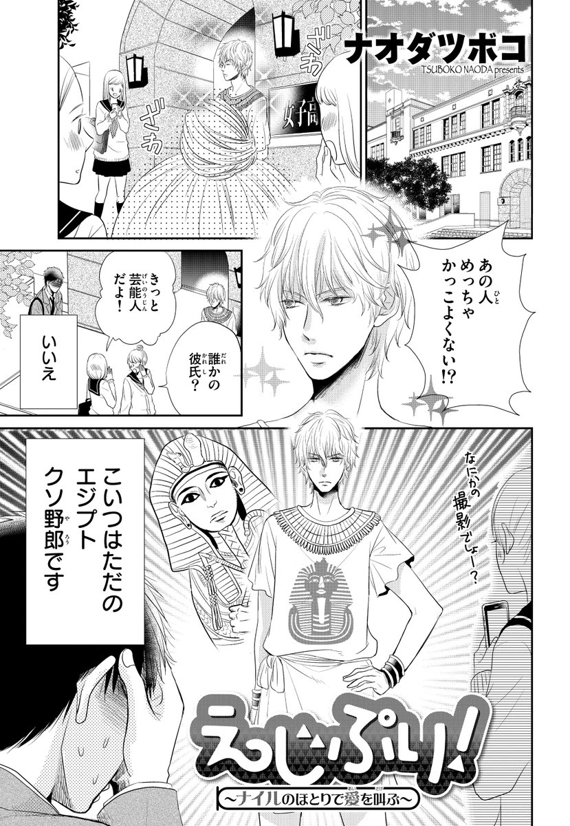 イケメン男子高校生が絵に描いたような美女に恋する話 五話目 

#漫画が読めるハッシュタグ 