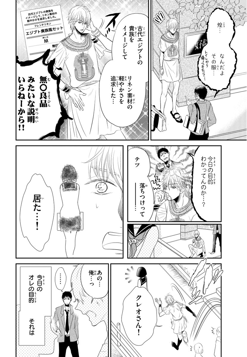 イケメン男子高校生が絵に描いたような美女に恋する話 五話目 

#漫画が読めるハッシュタグ 