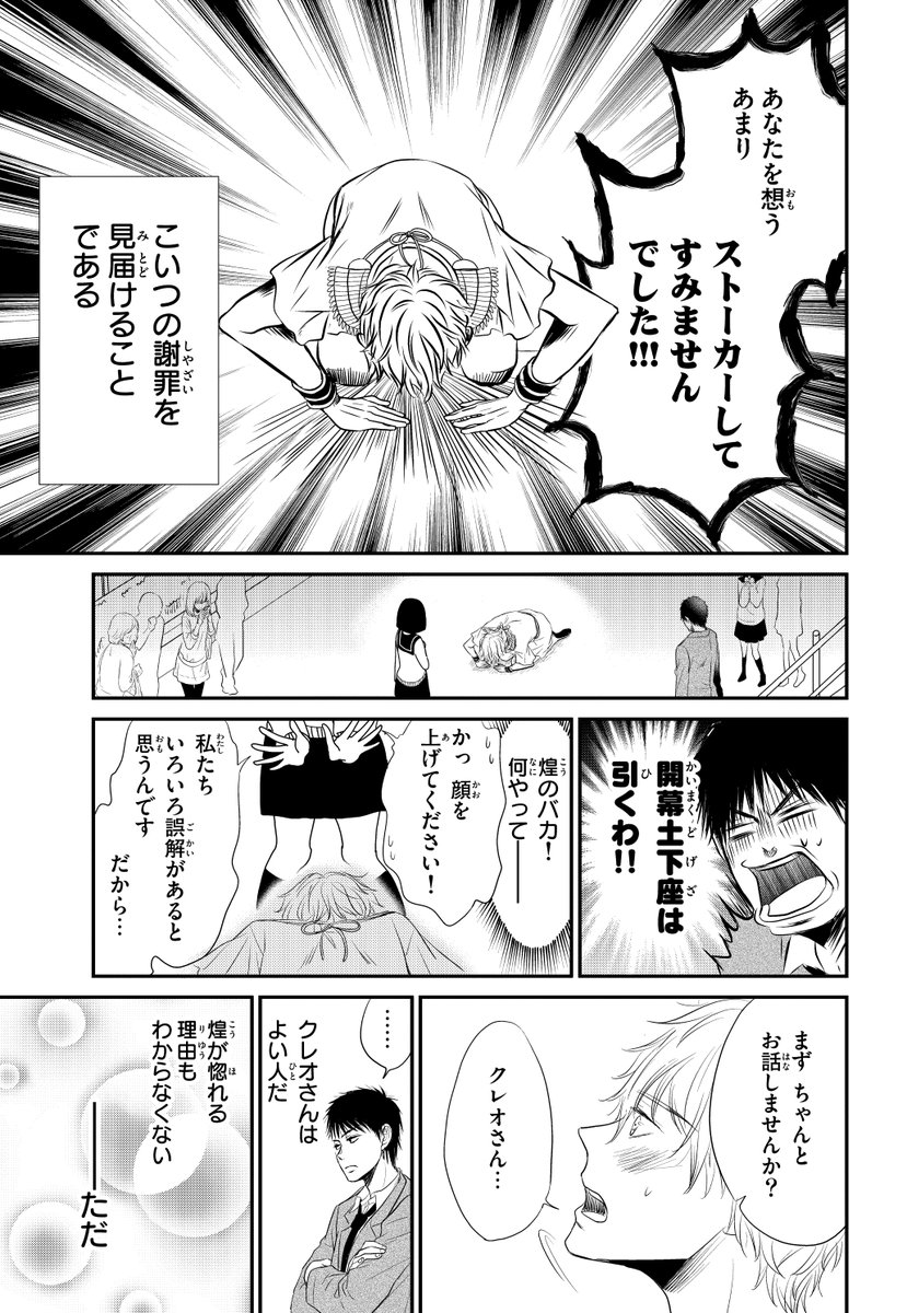 イケメン男子高校生が絵に描いたような美女に恋する話 五話目 

#漫画が読めるハッシュタグ 