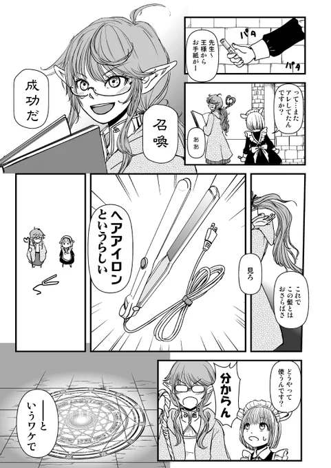 赤髪くせっ毛エルフが髪をストレートにしたいために女子高生を異世界召喚する話1/13 #漫画が読めるハッシュタグ #創作漫画 #創作百合 #コミティア 