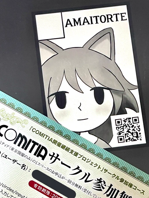 コミティア参加申し込み完了! 