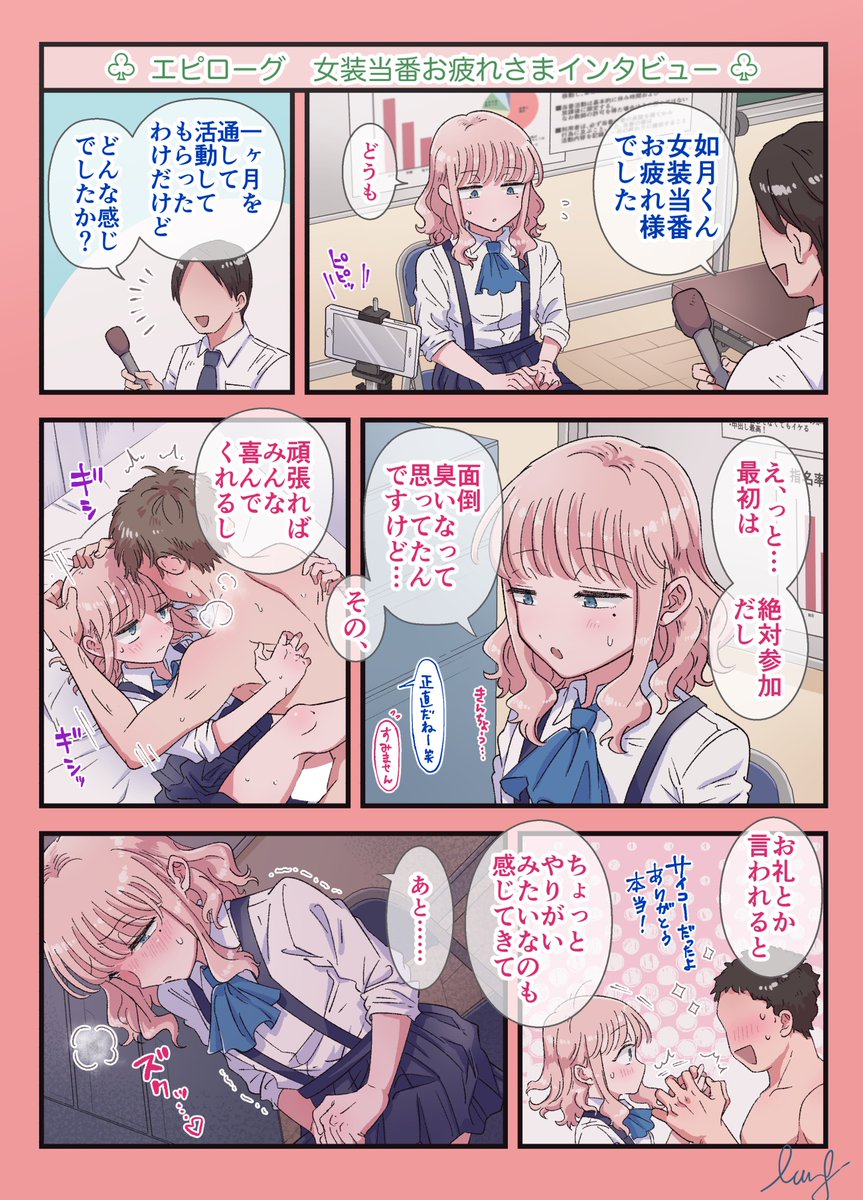 女装当番エピローグ漫画描きました あと趣味のマイクロビキニバニー 