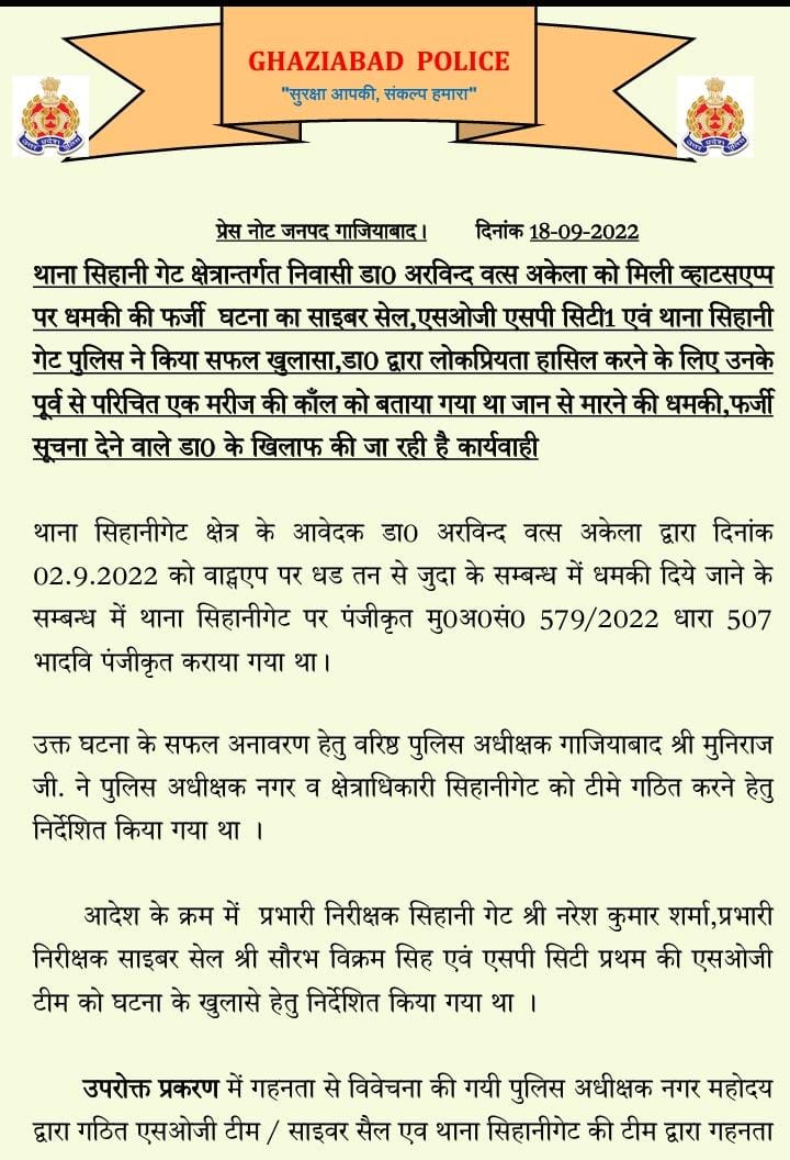 POLICE COMMISSIONERATE GHAZIABAD tweet media